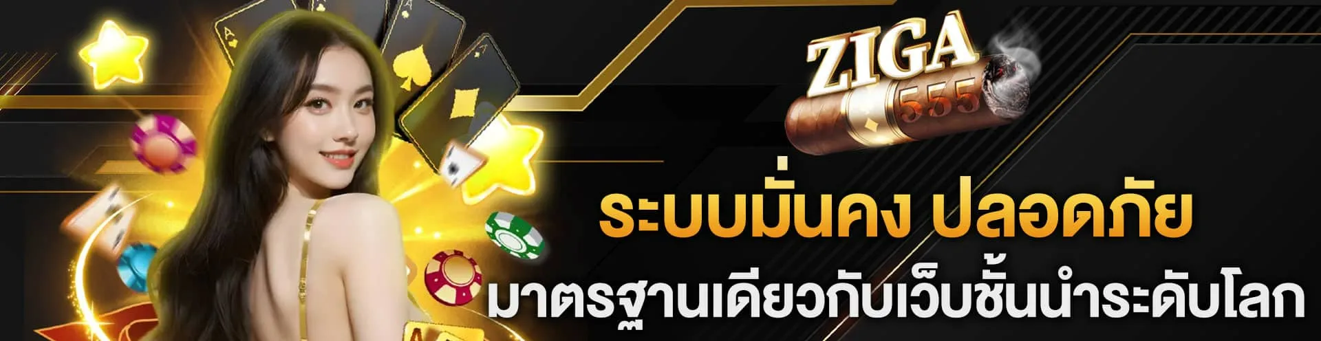ZIGA555 เข้าสู่ระบบ