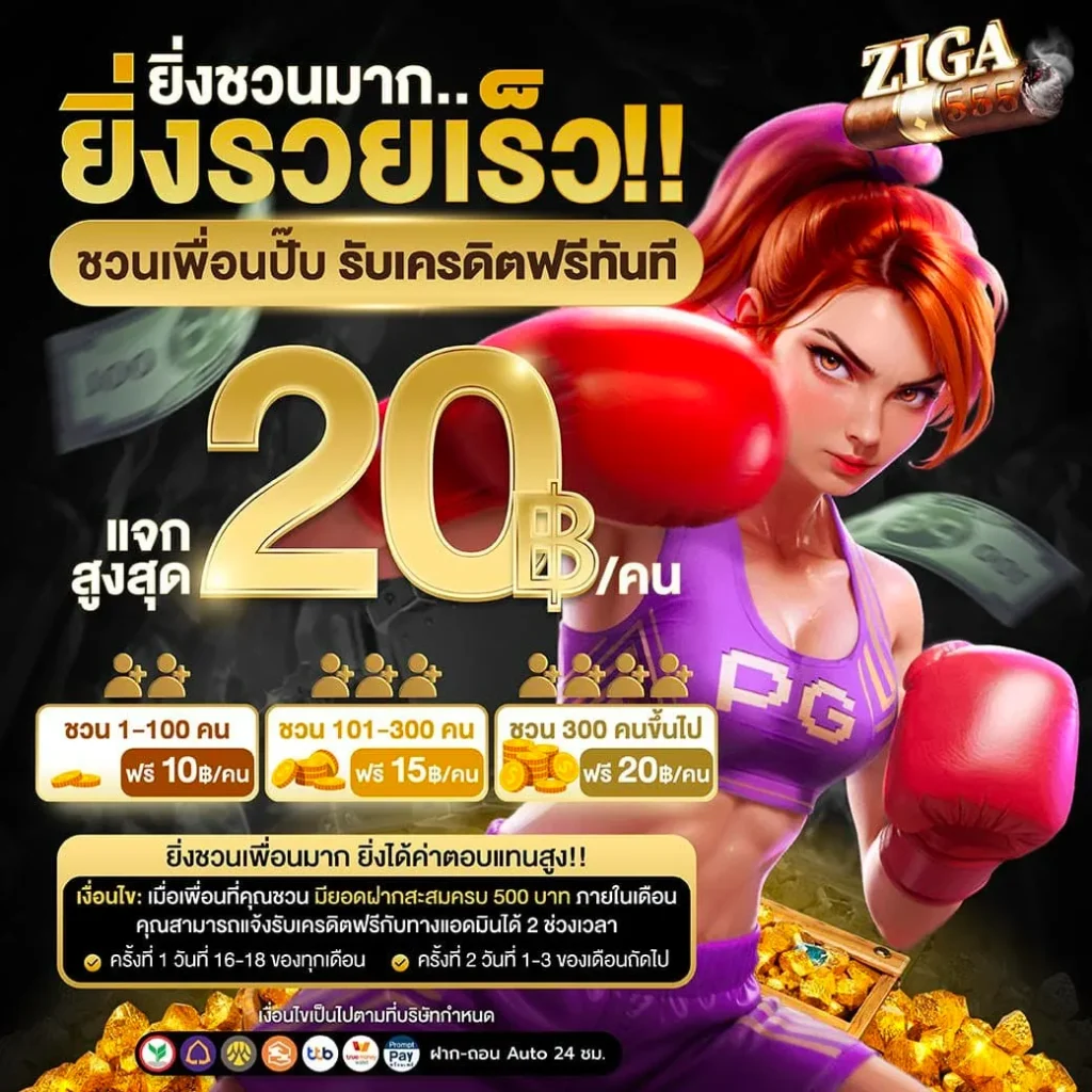 ZIGA555 ฝากถอนวอเลท