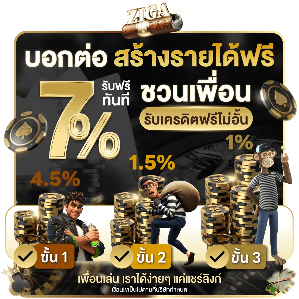 ZIGA555 โปรโมชั่น